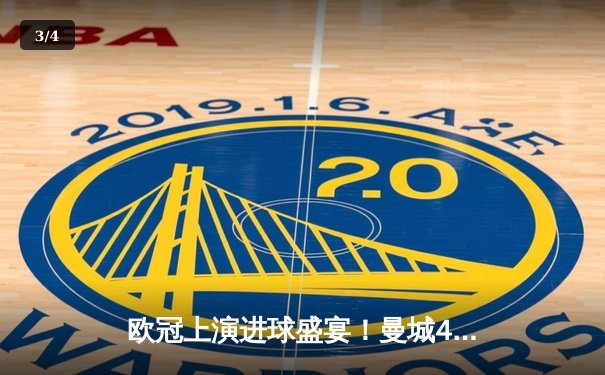 欧冠上演进球盛宴！曼城4-3逆转皇马，本泽马双响难救主 - 3