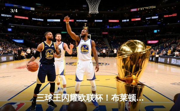 三球王闪耀欧联杯！布莱顿客场3-2险胜雅典AEK，日本国脚梅开二度导演逆转好戏 - 3