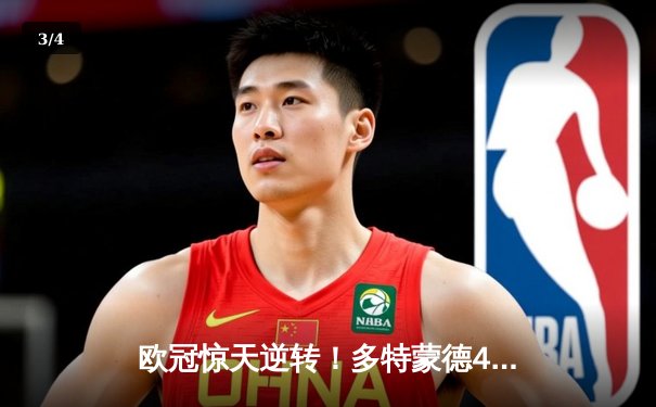 欧冠惊天逆转！多特蒙德4-2淘汰马竞，萨比策传射定乾坤 - 3