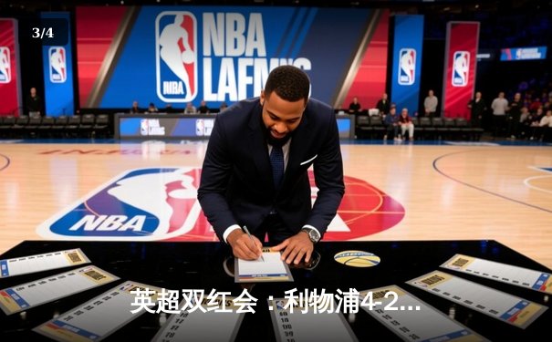 英超双红会：利物浦4-2逆转热刺，萨拉赫传射建功，孙兴慜破门难救主 - 3