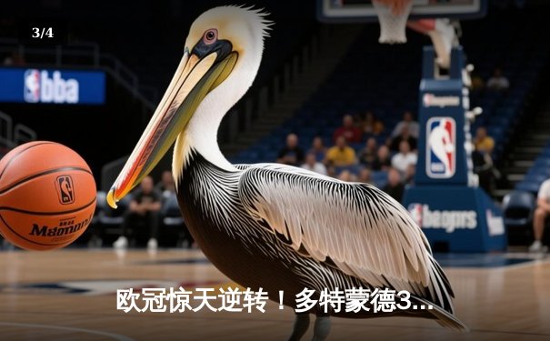 欧冠惊天逆转！多特蒙德3-2绝杀马竞，萨比策传射建功 - 3