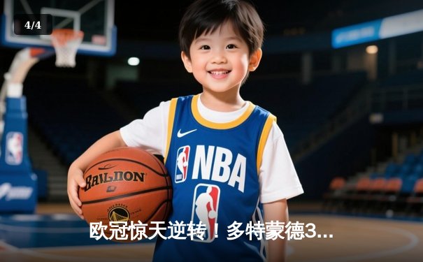 欧冠惊天逆转！多特蒙德3-2绝杀马竞，萨比策传射建功 - 4